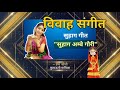 Suhaag ambe gauri | सुहाग अम्बे गौरी | uttarakhandi gidari