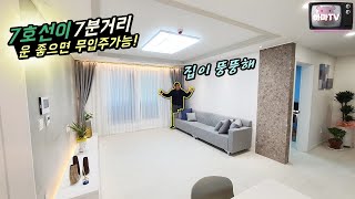 [부평도시형아파트] 7호선 산곡역역세권에 새로나온 도시형아파트! 무입주금까지도 가능?!