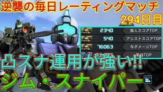 【バトオペ2実況】200コストに凸スナ運用が強いジム・スナイパーで3冠総合1位!!!【PS5】