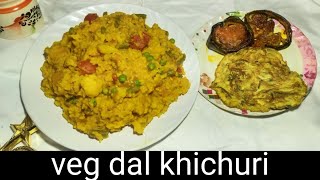 বাপরে বাপ এমন খিচুড়ি আগে কখন ও খায়নি । veg  dal khichuri .