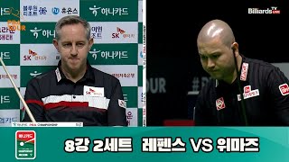 레펜스 vs 위마즈 8강 2세트[하나카드 PBA 챔피언십 23-24]