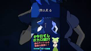 【#今日ずんボカロ紹介】神が生み出した繊細で壮大な音使いの夜に聴いて欲しい神ボカロ曲です。【2024/12/11】#shorts #VOCALOID　#ボカロ #青色が怖くなったんだ