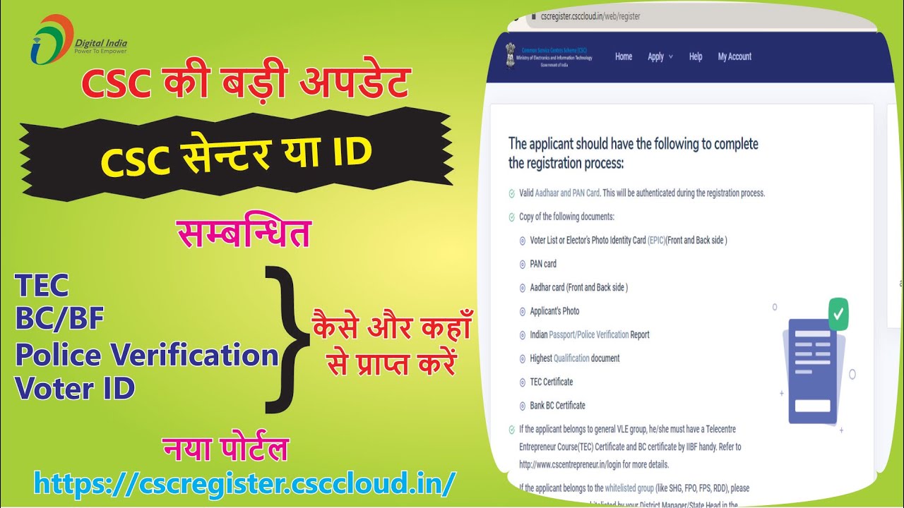 Essential Documents: TEC / IIBF BC & BF / Police Verification For CSC ...