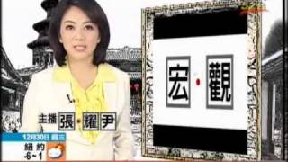 開放新中國 2009年12月29日