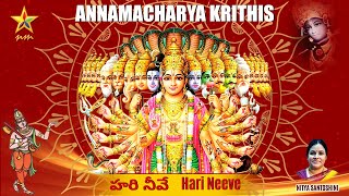 HARI NEEVE | ANNAMACHARYA KRITHIS VOL 5 | NITYA SANTOSHINI | NELLUTLA BHARGAVAKRISHNA