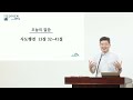 qt기도회 with 생명의 삶 사도행전 13 32~41 20230722