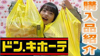 【大量】ドンキで1万円買い放題！面白いものたくさん買ったよ！