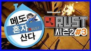 (러스트 나혼자산다 시즌2 #3) 드디어 한국인을 만나다! [메도우이헌터]Rust