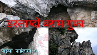 पाईला -पाईलामा - ७ ।।। ऐतिहासिक बराम अर्थात् तुम्की गुफाको ऐतिहासिकता  ।।।