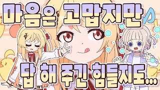 하지메의 러브레터 【홀로라이브/토도로키 하지메/오토노세 카나데】