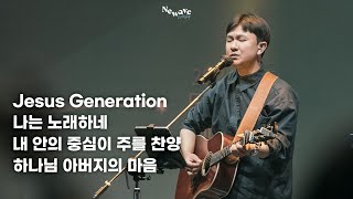 [NEWAVE WORSHIP] 2024.02.17 (김광은 형제) | 한성교회청년부 뉴웨이브예배