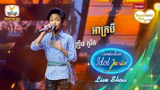 ញឹប កូវីត | អាក្របី | Live Show Week 2 - Cambodian Idol Junior 2023