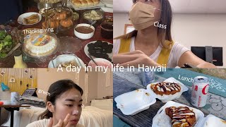 【ハワイ留学生vlog】1日とハワイでのthanksgiving