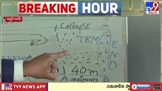 SLBC టన్నెల్ లో ఏం జరుగుతోంది..? పూర్తి విశ్లేషణ | What Excatly Happening at SLBC Tunnel - TV9