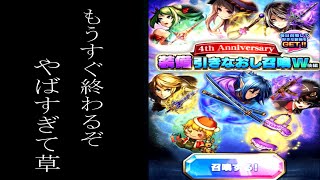 【グラサマ】装備引き直し召喚も残りわずか！覚悟決めないとまずいぞ ゲーム実況 GRANDSUMMONERS