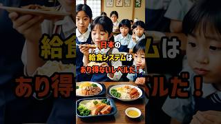 「日本の給食システムがあり得ない！」アメリカの小学校に日本式給食を導入した結果