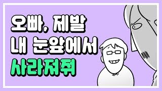 [모아보는-무빙웹툰] Ep.11 집에만 있으니 오빠를 너무 많이보네