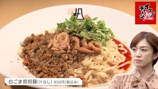 【仙台ラーメン】「175°DENO担担麺」＠青葉区錦町（イケ麺チャージ！）20201021 OA