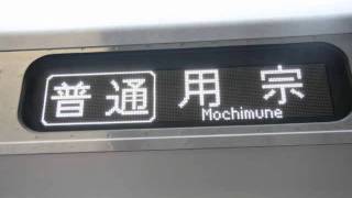 東海道線　臨時 用宗行　車内放送