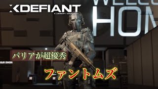 アビリティとウルトによるバリアがくそ強いファントムズ【XDefiant/beta】Domination