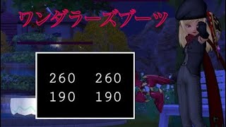 DQX 裁縫 ワンダラーズブーツ！新職業海賊の装備はこれで決まり！しつけ三倍手順で楽々大成功！縫い方解説