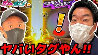 レアタグなんじゃないの！？《ダブルチェイン3だん》 タッグバトルではマサカのキセキが！！！ ポケモンメザスタ！ タッグバトル！ Pokemon