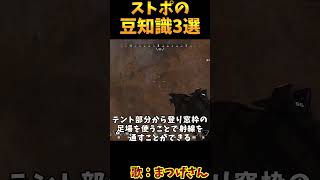 新ストームポイントの豆知識3選 その2【Apex　Legends】#shorts