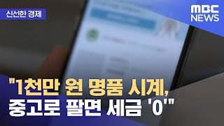 [신선한 경제] \