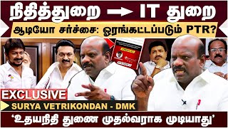 TN Ministry Change : PTR மாற்றத்திற்கு ஆடியோ காரணமா? - surya vetrikondan ஆவேசம்!