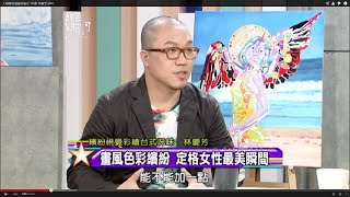 人間衛視 創藝多腦河  122集  林慶芳  part1