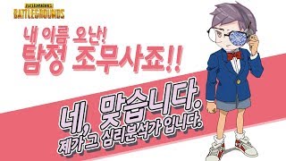 상대의 심리를 모두 분석하는 심리분석가(지림주의)