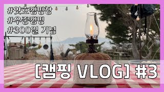 [캠핑Vlog⛺️] 