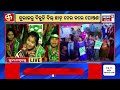 ନବୀନଙ୍କ ରୋଡ୍ ଶୋ ମିଳିଲା ସଂଙ୍କେତ cm naveen patnaik raod show in bhubaneswar odisha election