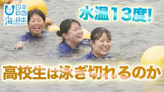 【滑川高校海洋科】日本海開き【毎年恒例】 日本財団 海と日本PROJECT in 富山県 2022 #08