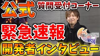 【ファイナルファンタジー16】吉田P「お前ら好き勝手いいやがって」言いたいことあるなら言ってこい！部下が答えるぞ【FF16/攻略/実況/トレーラー/公式/映像/FINALFANTASY XVI