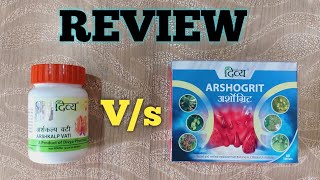 Patanjali Divya Arshogrit \u0026 Arshkalp Review।। अर्शोग्रिट एवम अर्शकल्प में मुख्य अंतर।। Swami Ramdev