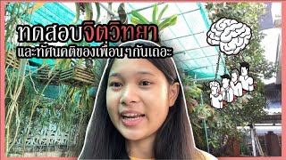 ค้นหาตัวเอง ด้วยคำถามจิตวิทยา  | DAILY'NEWCLEAR