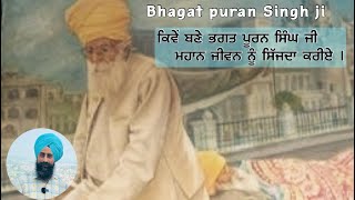 ਕਿਵੇਂ ਬਣੇ ਰਾਮ ਜੀ ਦਾਸ ਤੋ ਭਗਤ ਪੂਰਨ ਸਿੰਘ । Bhagat puran Singh .. #puransingh #ਪਿੰਗਲਵਾੜਾ #ਭਗਤਪੂਰਨਸਿੰਘ