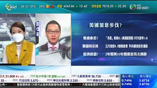 TVB 智富360｜2022年04月04日｜開市前瞻｜比亞迪股份｜港股分析