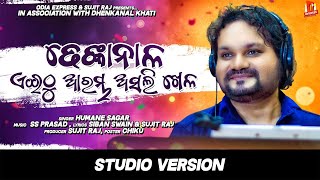 Dhenkanal Aethu Arambha Asali Khela | Dhenkanal Toka Song | Humane Sagar | Laxmipuja Odia Dance Song