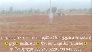 1. எக்கர் 32 லட்சம் மட்டுமே மொத்தம் 4.50 ஏக்கர்