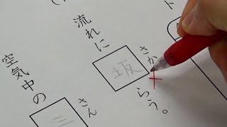 返された漢字テストに悪さをしてから親に見せる小学生