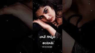 బ్రతుకుతూ చావడం కంటే ఒకేసారి 😭😭💔| #sadwhatsappstatus #sad #failure #whatsappstatus #ytviral #quotes