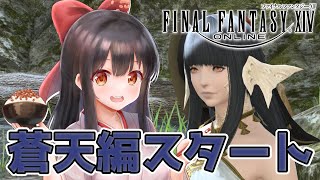 【FF14】#33  初見さん歓迎！蒼天のイシュガルド編！ストーリーの続きをやるなと！✨【納豆系Vtuber/水戸わかな】