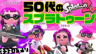 【50代のスプラトゥーン】今日のネコヌリ#559 ホリデーシーズンに一気読み！おすすめです【ガチマッチ】