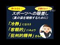 日本体育大学　体験授業【スポーツが好きだからこそ、一度疑ってみよう～スポーツのより深い理解のために～】