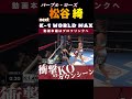 華麗なる蹴り技！【パープル・ローズ】松谷 綺に大注目！次回、2.9 k 1 world max 2025 松谷 綺vsマフィア・ペットモンコンディー！