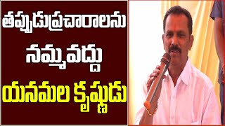 మాకు విభేదాలు లేవు తప్పుడు ప్రచారాలను నమ్మవద్దు యనమల కృష్ణుడు#tuni #payakaraopeta #kakinada