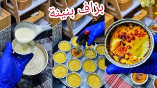 من ألذ تحليات مطاعم 😋الكريمة المحروقة أو كرام برولي بنة رائعة بطريقة تحضير ناجحة