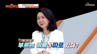 증가하는 치매 인구! 치매를 유발하는 음식의 정체는? TV CHOSUN 231009 방송  | [다시 사는 이야기 기사회생］ 34회 | TV조선